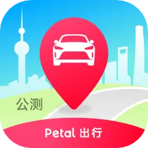 Petal出行